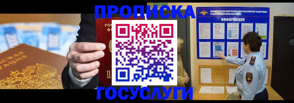 прописка 2025 в Ставрополе