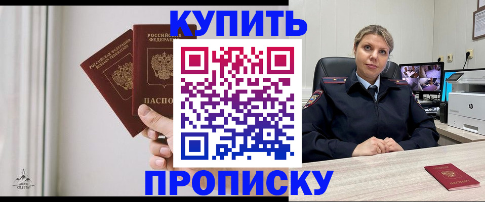 прописка для работы в Ставрополе